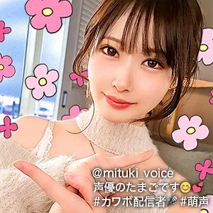 みつき(20)