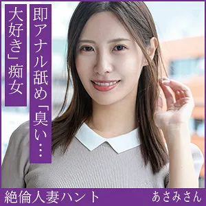 あさみさん(36)