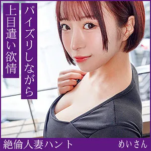 めい(29)