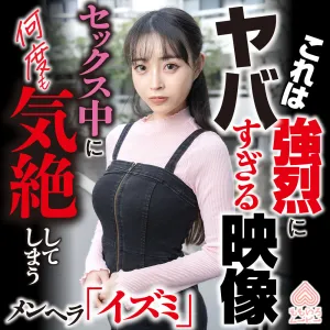 イズミ(25)