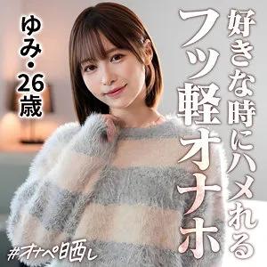 ゆみ(26)