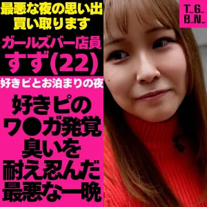 すずちゃん(22)